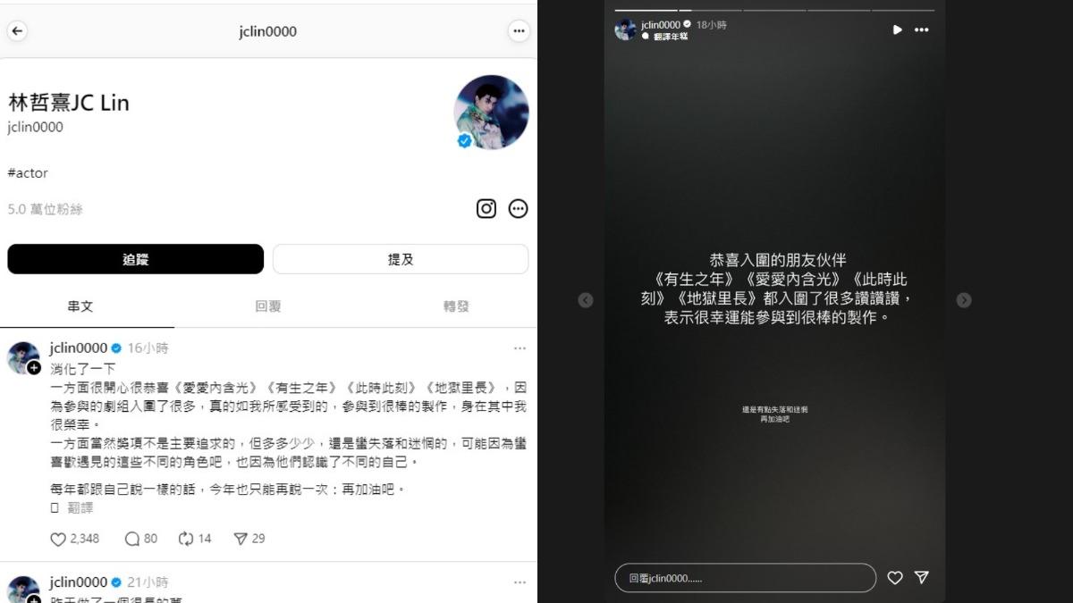 第59屆金鐘獎入圍名單公布後,林哲熹在社群媒體失落發文。(圖/翻攝自林哲熹IG、Threads)
