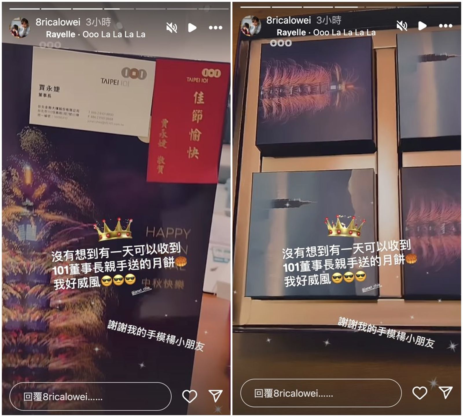賈永婕送好友101中秋月餅禮盒,董事長名片曝光。(圖/翻攝8ricalowei IG)
