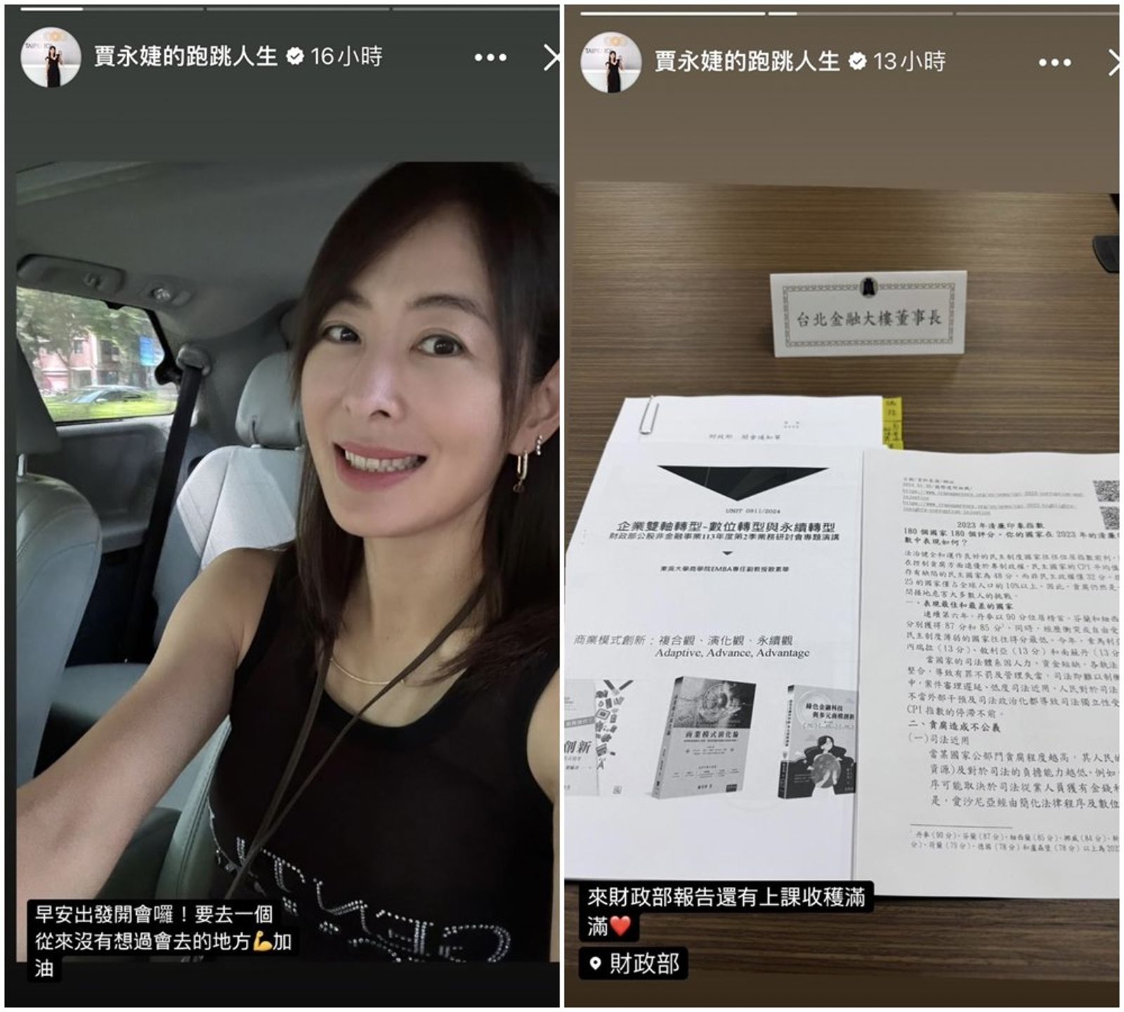 賈永婕透露昨天去財政部報告、上課。(圖/翻攝賈永婕IG)