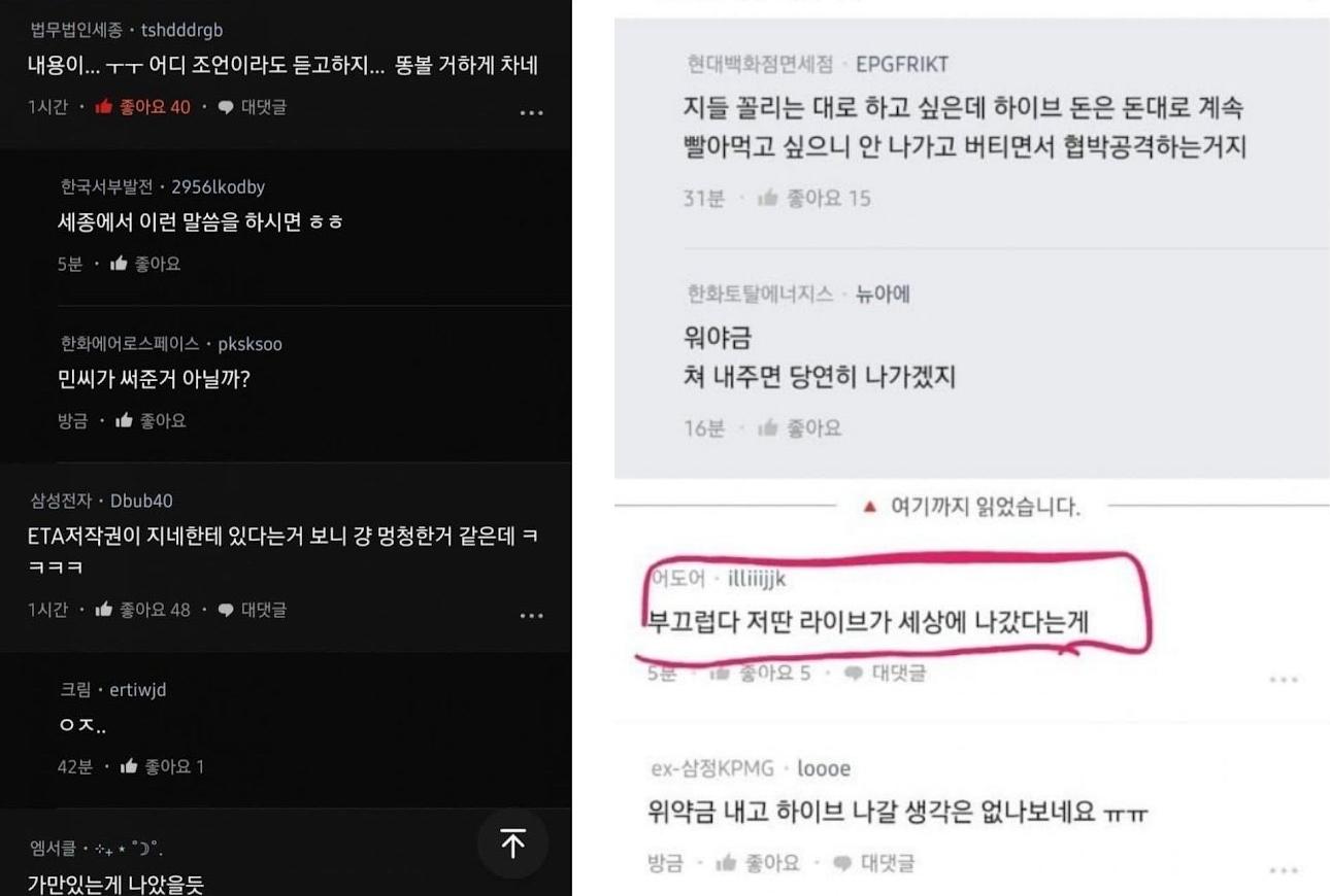 BLIND上不少人討論NewJeans的直播內容,沒想到ADOR員工(紅圈)也不挺。(圖/翻攝自韓網)