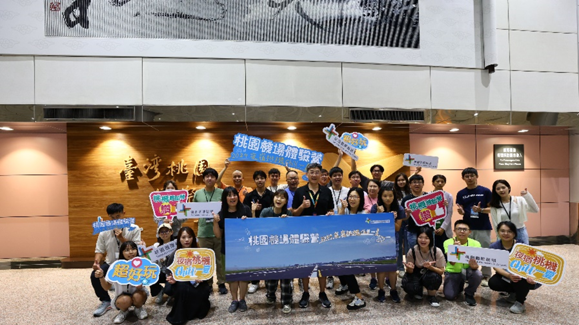 ▲來自各行各業的航空迷齊聚於2024 桃園機場體驗營,活動透過不同視角帶領學員深度解析機場運作,獲得熱烈回響。(來源:桃園機場公司)