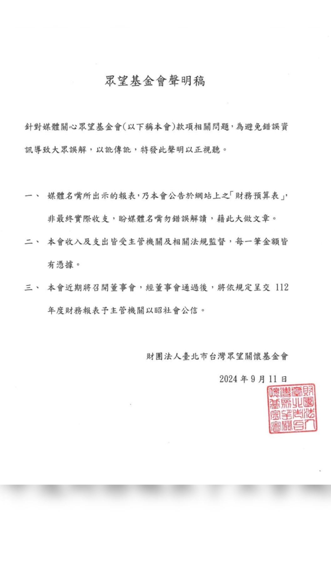 眾望基金會聲明。（圖／翻攝眾望基金會官網）