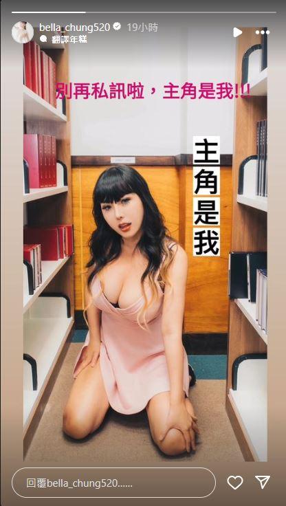 女優波多野Bella發文證實，「主角是我」。（圖／翻攝自bella_chung520 IG）