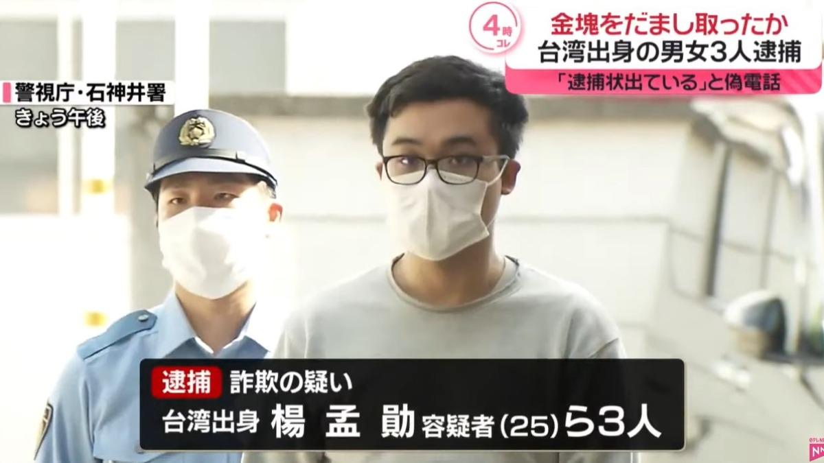台灣3男女在日本涉詐騙遭逮 扮警察騙走阿伯2千萬金條