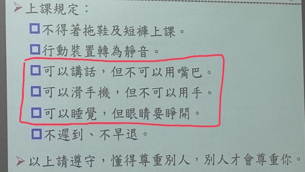 老師的上課規定引發討論。（圖／翻攝自臉書爆料公社）