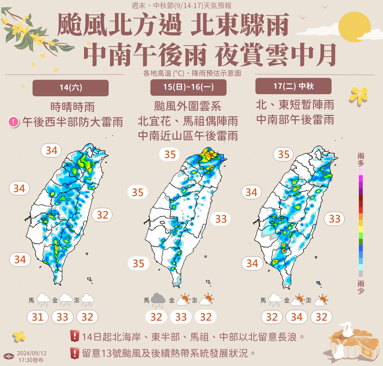 中秋天氣一次看。（圖／中央氣象署）