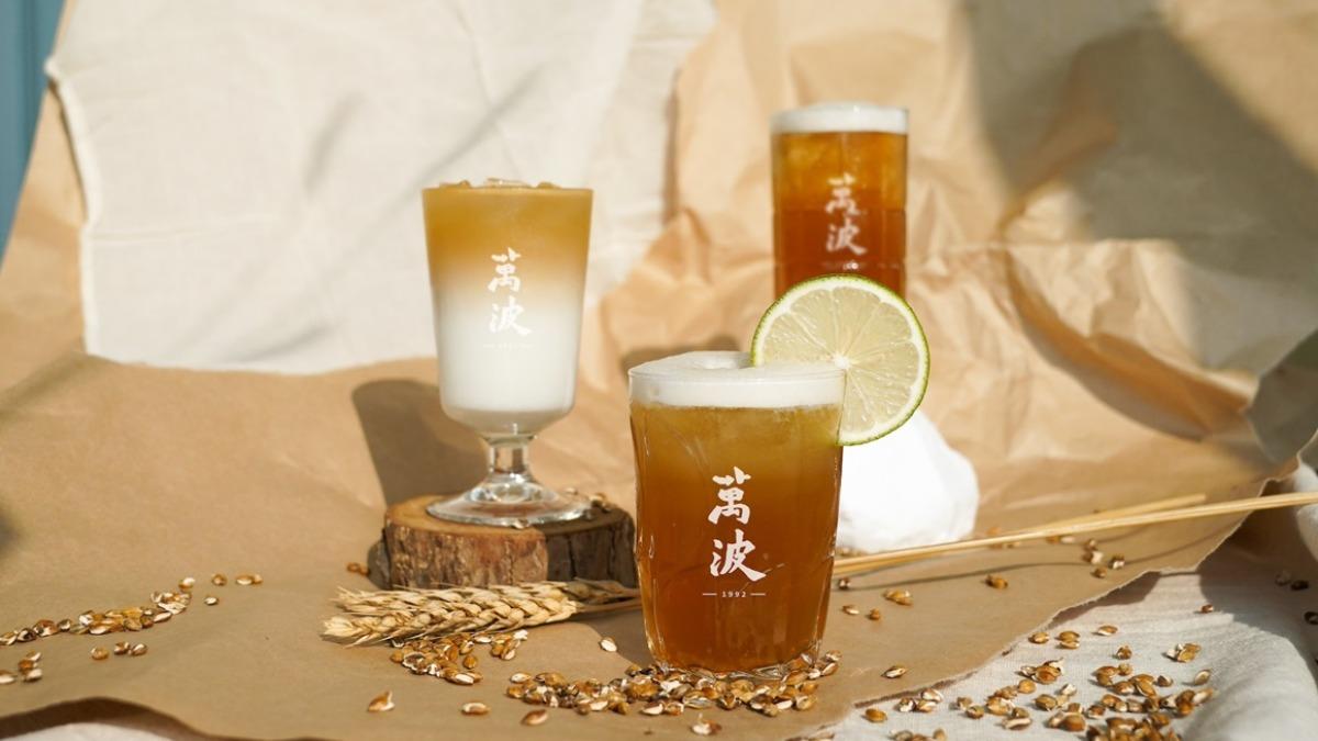 萬波中秋加碼「買1送1」！一路爽喝到月底　再推5款新品