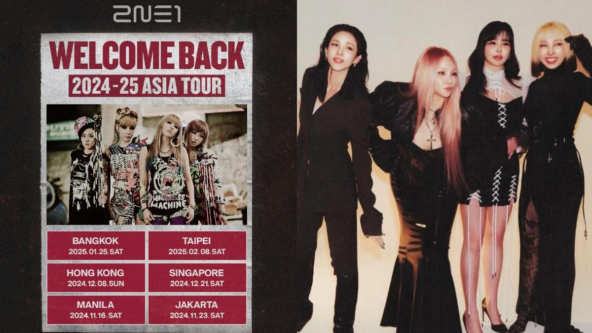 2NE1要來了!15週年世巡「台北場日期確定」 粉絲嗨翻