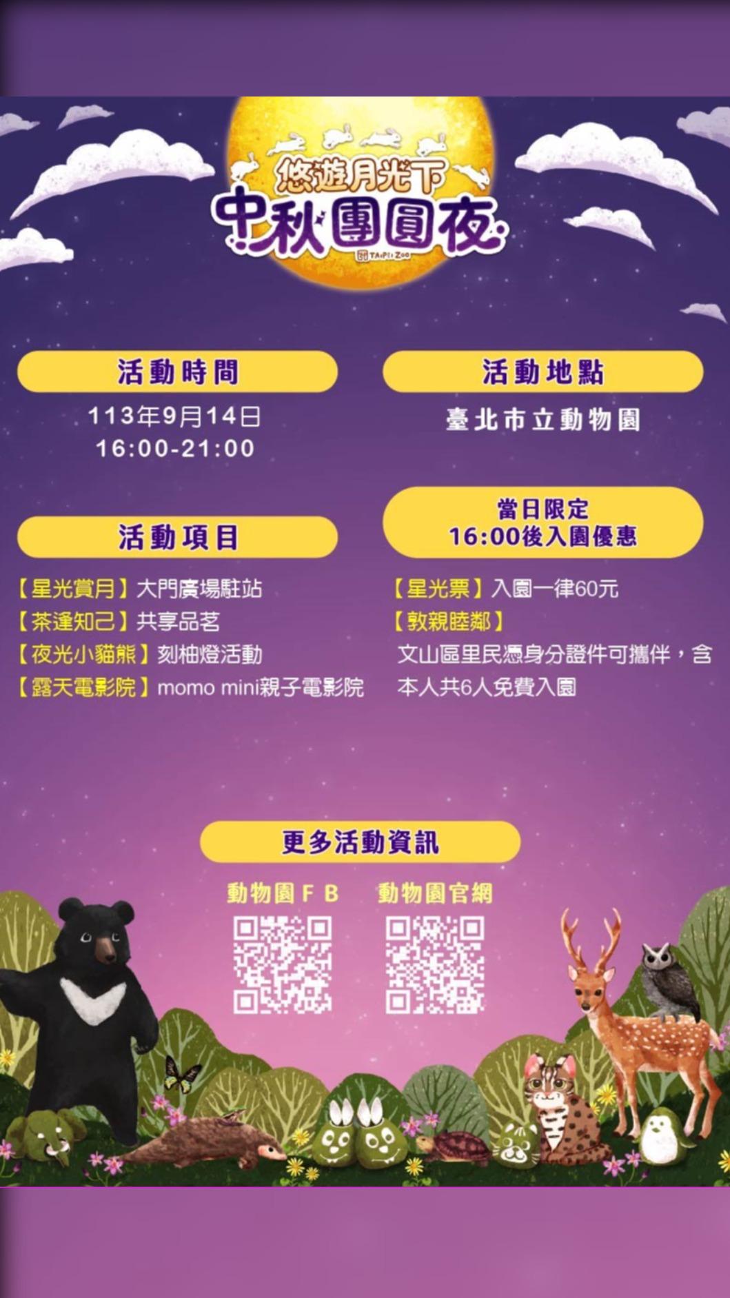 動物園提前過中秋,明晚開園至晚上九點。(圖/動物園提供)
