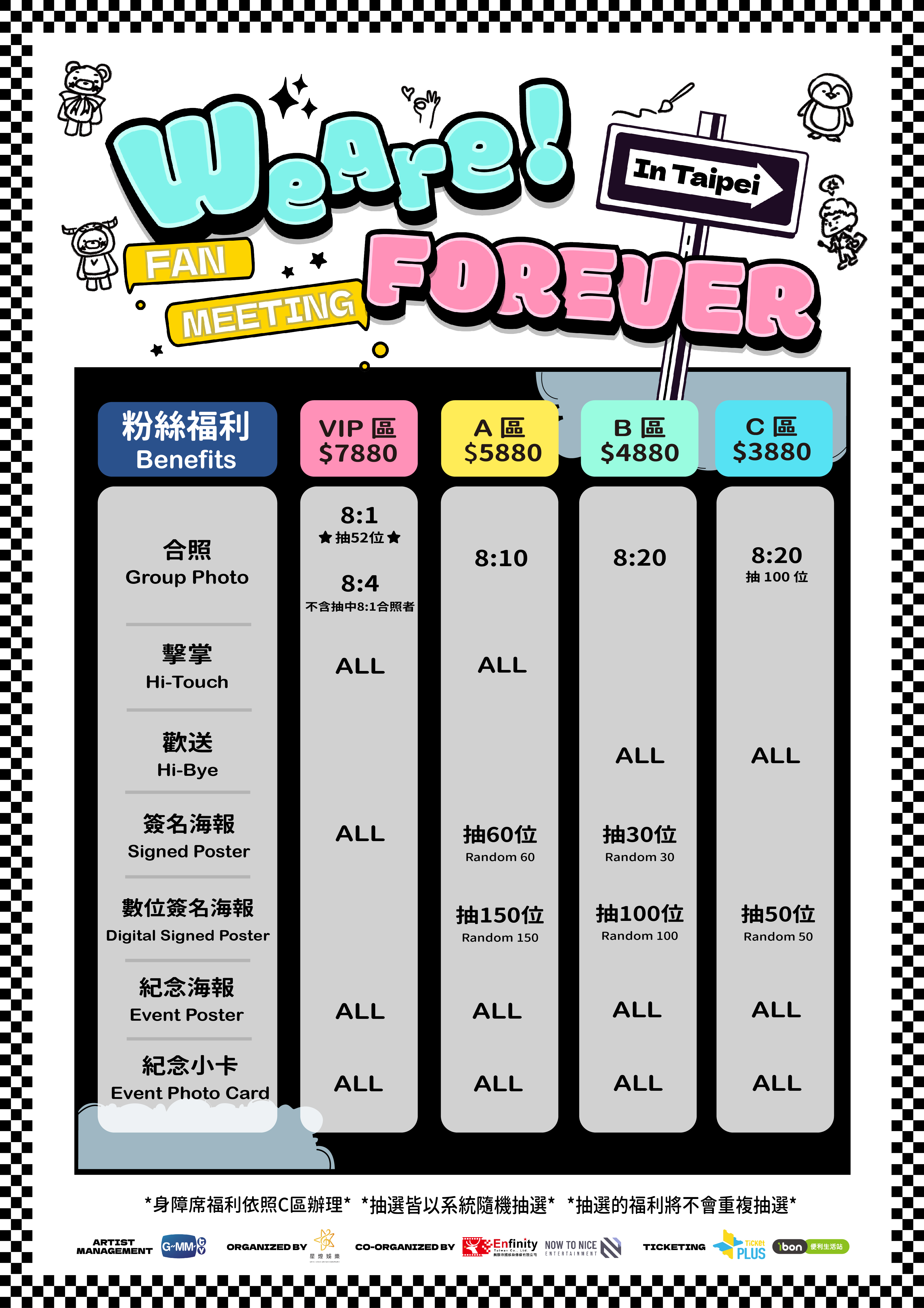 見面會福利。（圖／星煌娛樂台灣提供）