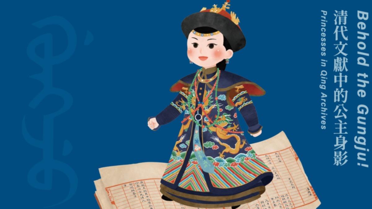 故宮公主駕到!特展揭清代公主真實樣貌 「26歲人生」故事揭密