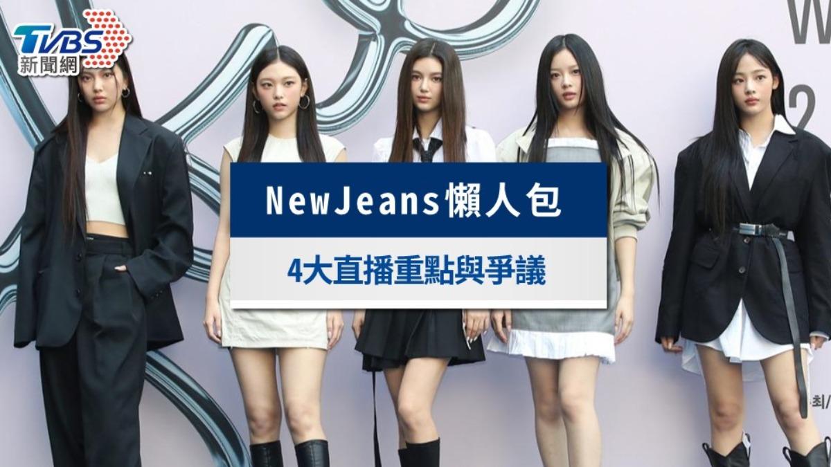 NewJeans直播懶人包：Hanni遭排擠　要閔熙珍回鍋還嗆HYBE礙事
