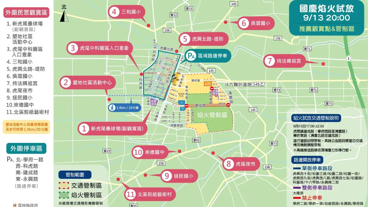 2024國慶焰火在雲林!今晚8點「搶先試放」 11處觀賞點曝