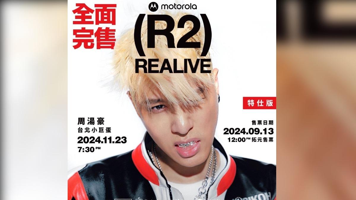 周湯豪小巨蛋演唱會門票完售，讓他驚喜不已。（圖／環球音樂提供）