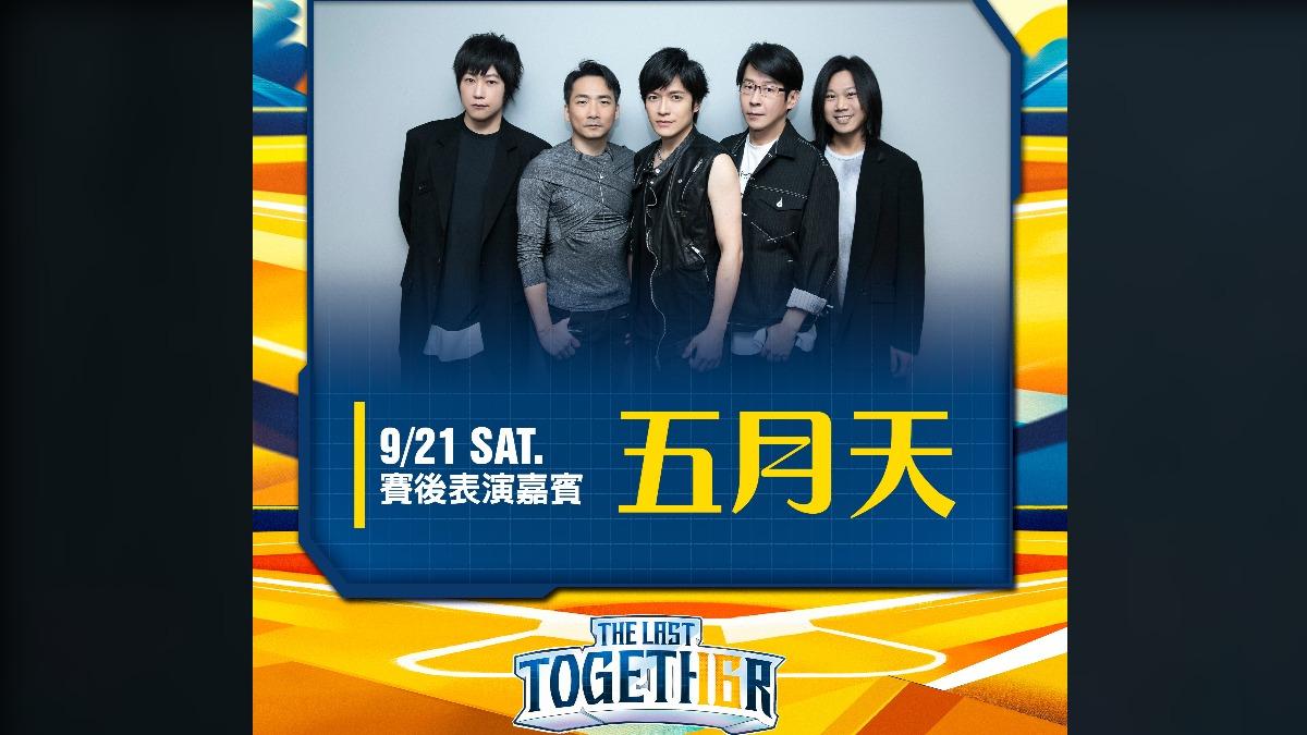 中職/五月天確定來了!周思齊引退賽創「大巨蛋首滿場」