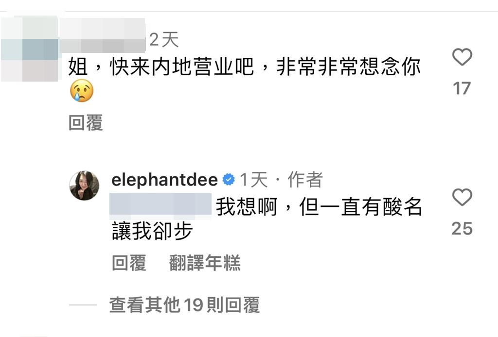 大陸網友敲碗「回大陸」，釣出小S親自回應。（圖／翻攝自小S IG）