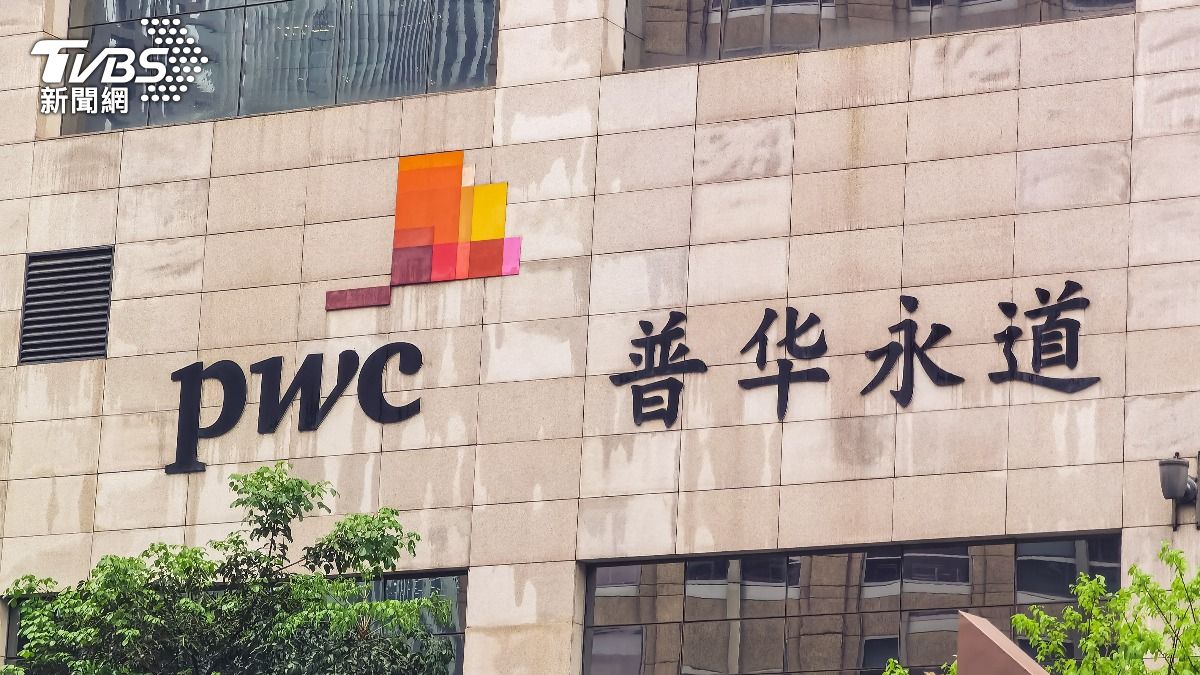 PwC位於中國的事業正面臨「恆大審計問題」。(示意圖/達志影像shutterstock)