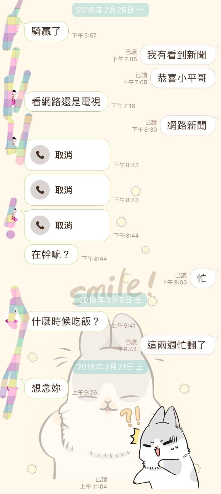鍾小平傳訊「想念妳」嚇到曾妍潔。(圖/翻攝自詹江村臉書)