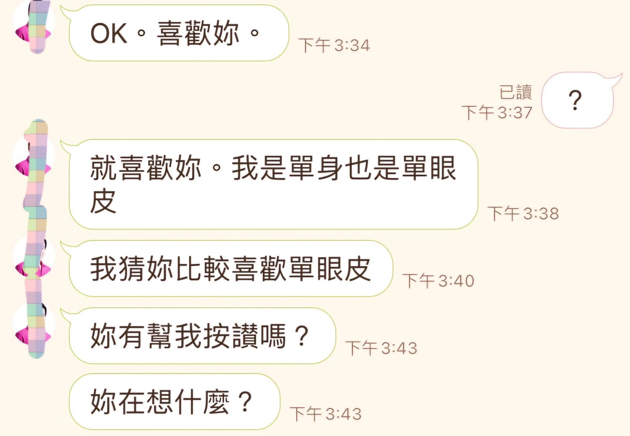 鍾小平「喜歡妳」直球告白。(圖/翻攝自詹江村臉書)