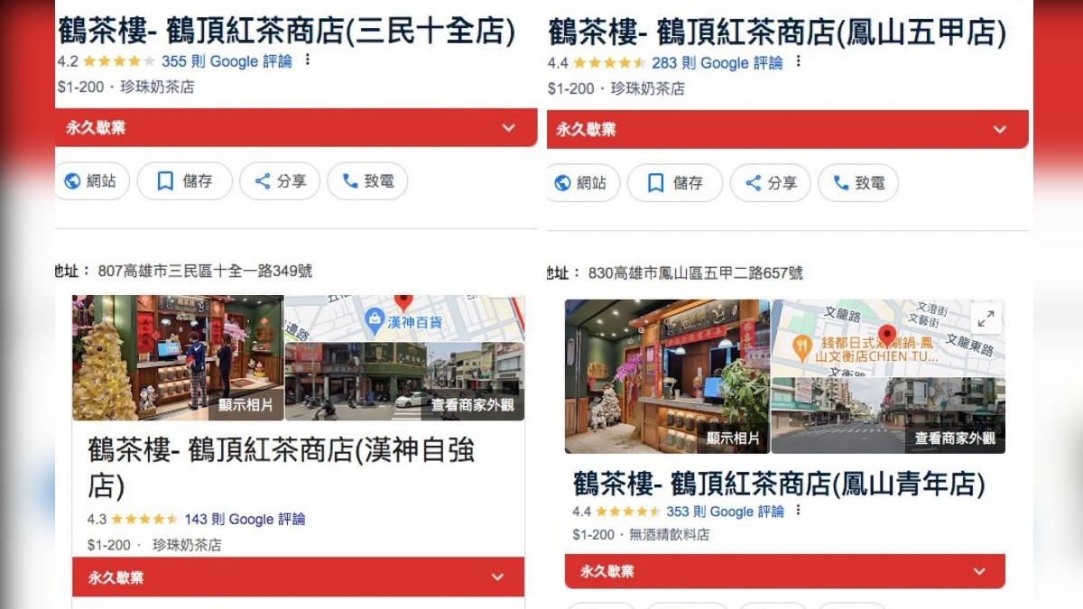 鶴茶樓高雄4店無預警歇業!總部找到加盟主了 曝這原因停業4周