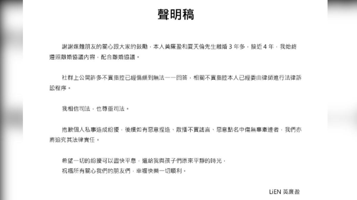 黃廉盈發聲明。(圖/翻攝自夏黃廉盈IG)