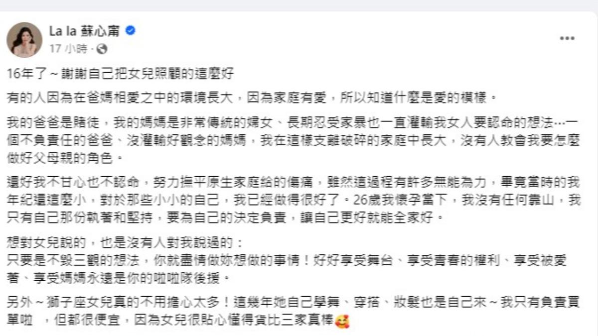 蘇心甯發文分享成長經歷,並對女兒吐露心聲。(圖/翻攝自蘇心甯臉書)