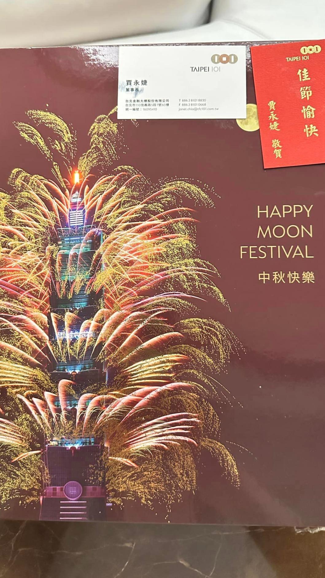 賈永婕董事長禮盒曝光。(圖/翻攝自郁方臉書)
