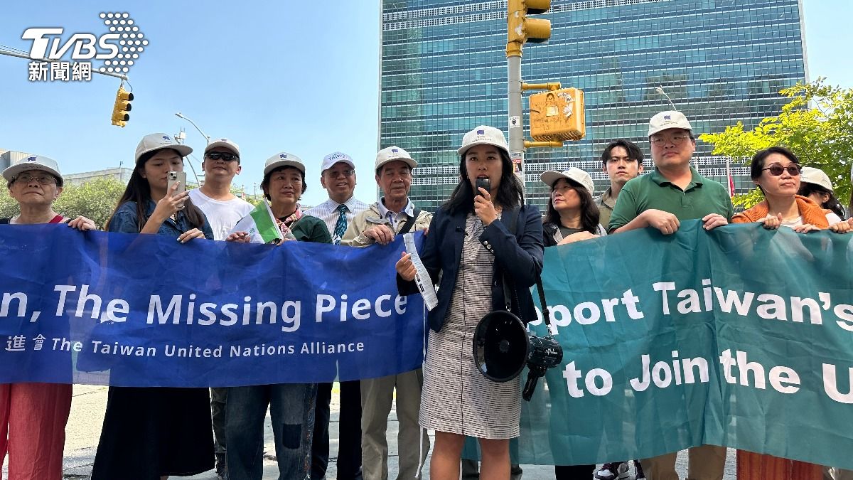 籲釐清「2758決議文」!民團召開記者會 聯合國總部前發聲