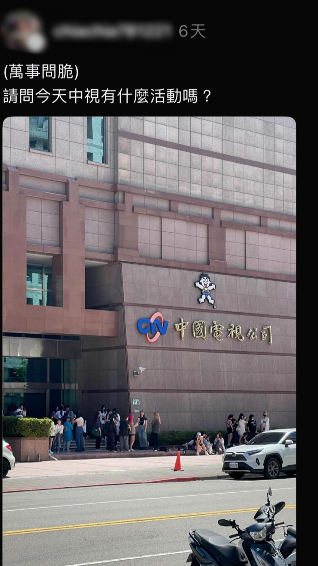 錄影日電視台外聚集大批民眾,引來網友好奇詢問。(圖/網友授權提供)
