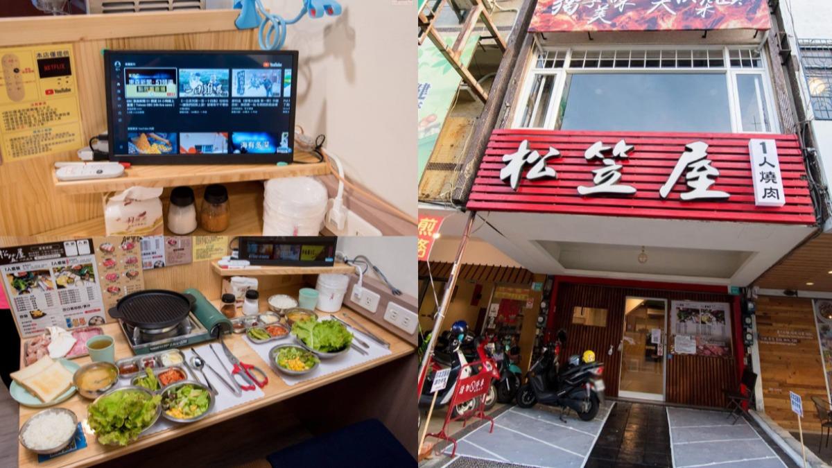中秋烤肉沒人揪！339元爽吃「單人燒肉」　飲料無限免費喝