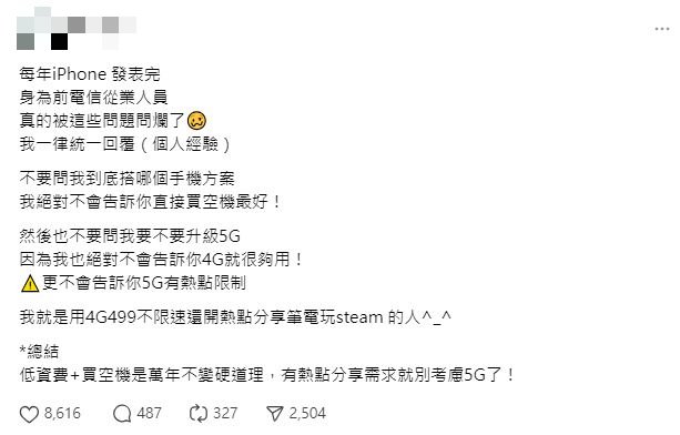 原PO直言「低資費+買空機」是萬年不變的最強組合。（圖／翻攝自Threads）