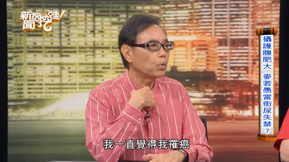 麥若愚直言,「我一直覺得我罹癌。」(圖/翻攝自《新聞挖挖哇》YT)
