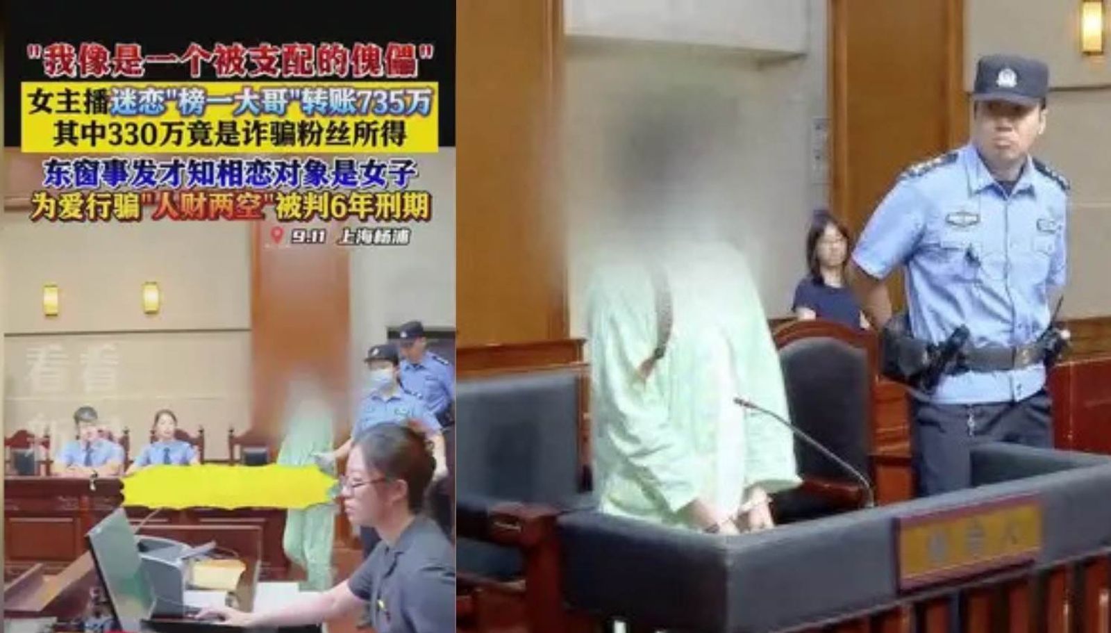 女直播主轉帳新台幣3300萬供養「榜一大哥」,其中的1485萬元是透過詐騙粉絲的黑錢,因而遭到判刑。(翻攝,微博/看看新聞)