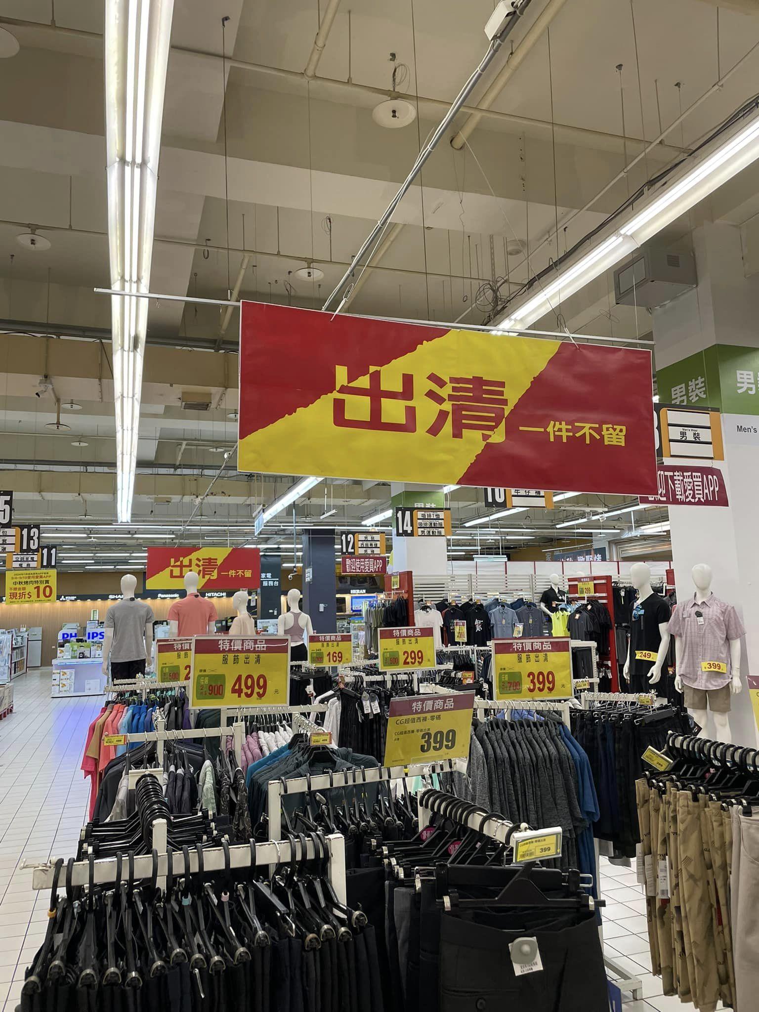 服飾區紛紛被標上「出清」。(圖/翻攝自臉書社團「新竹大小事」)
