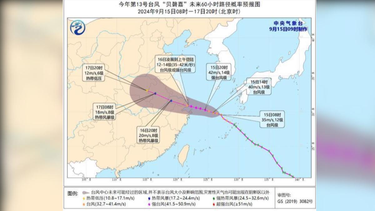 「貝碧嘉」路徑預測。（圖／翻攝自《中國天氣網》）