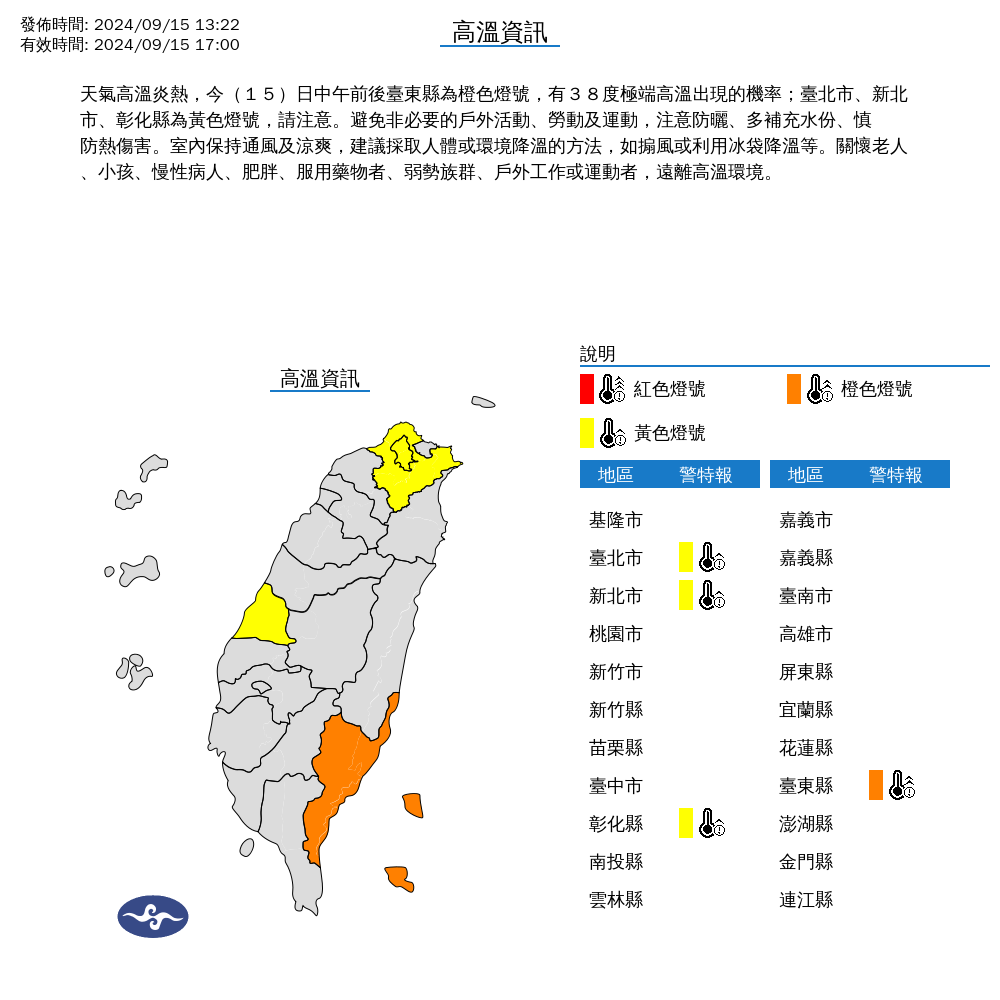 氣象署今（15）日下午13時22分發布高溫資訊。（圖／氣象署提供）