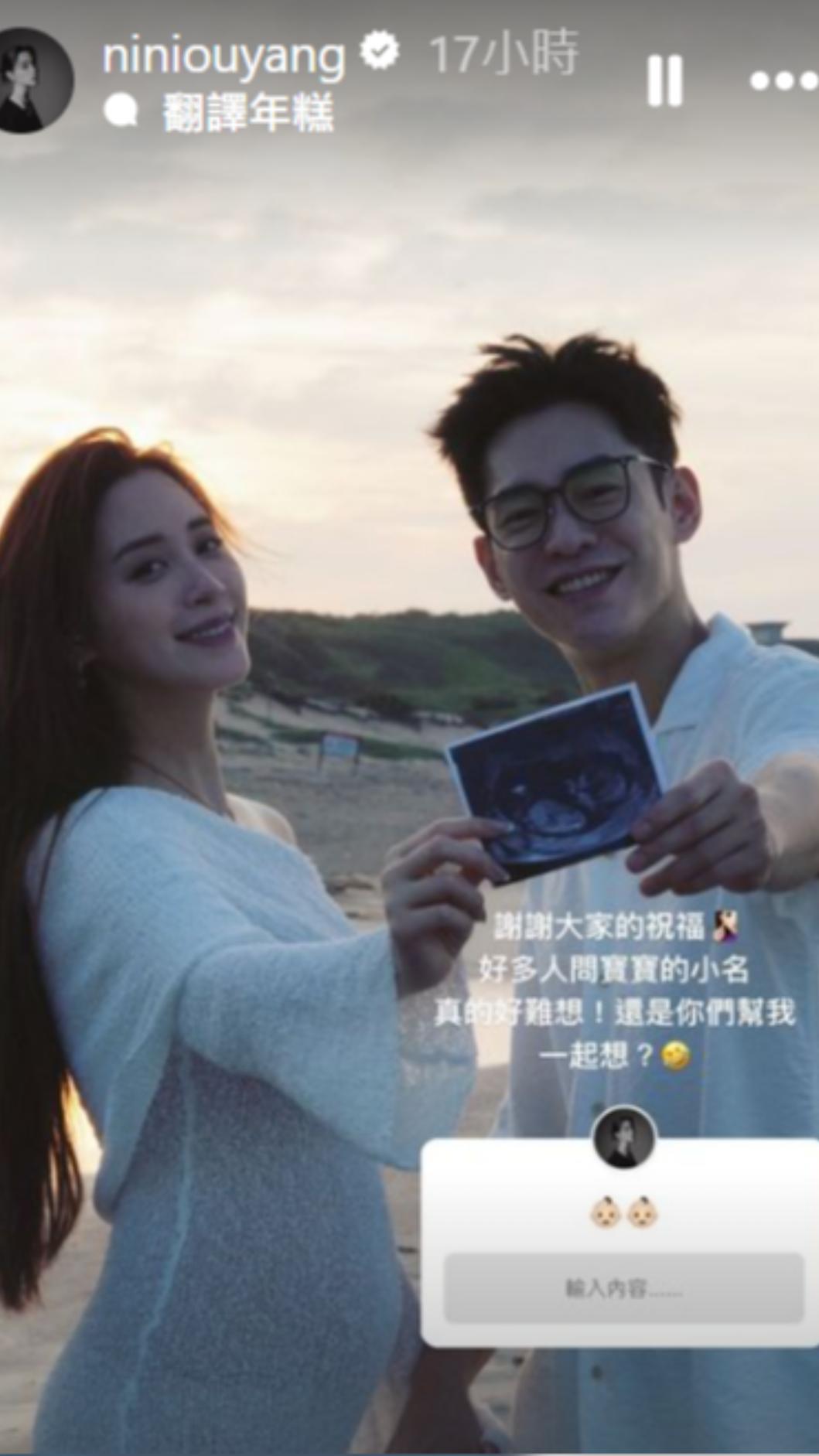 歐陽妮妮開放粉絲投稿,希望能提供她取小名的靈感。(圖/翻攝自IG)
