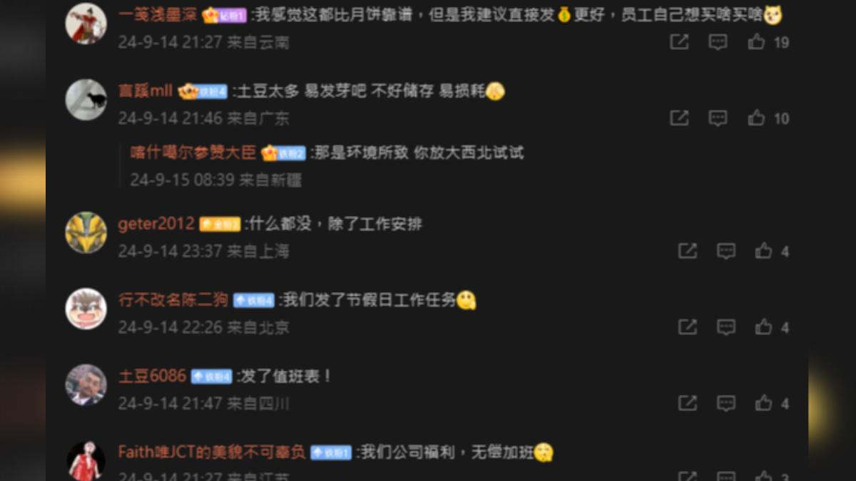 微博討論區中釣出許多對岸網友,自曝今年什麼都沒收到,還得額外加班。(圖/翻攝自微博)
