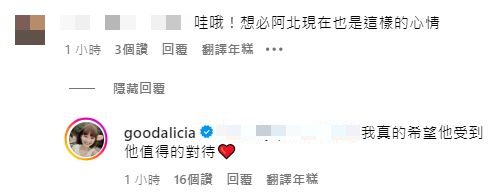 愛莉莎莎回應網友留言，表達對柯文哲遭羈押一事的感想。（圖／翻攝自愛莉莎莎IG）