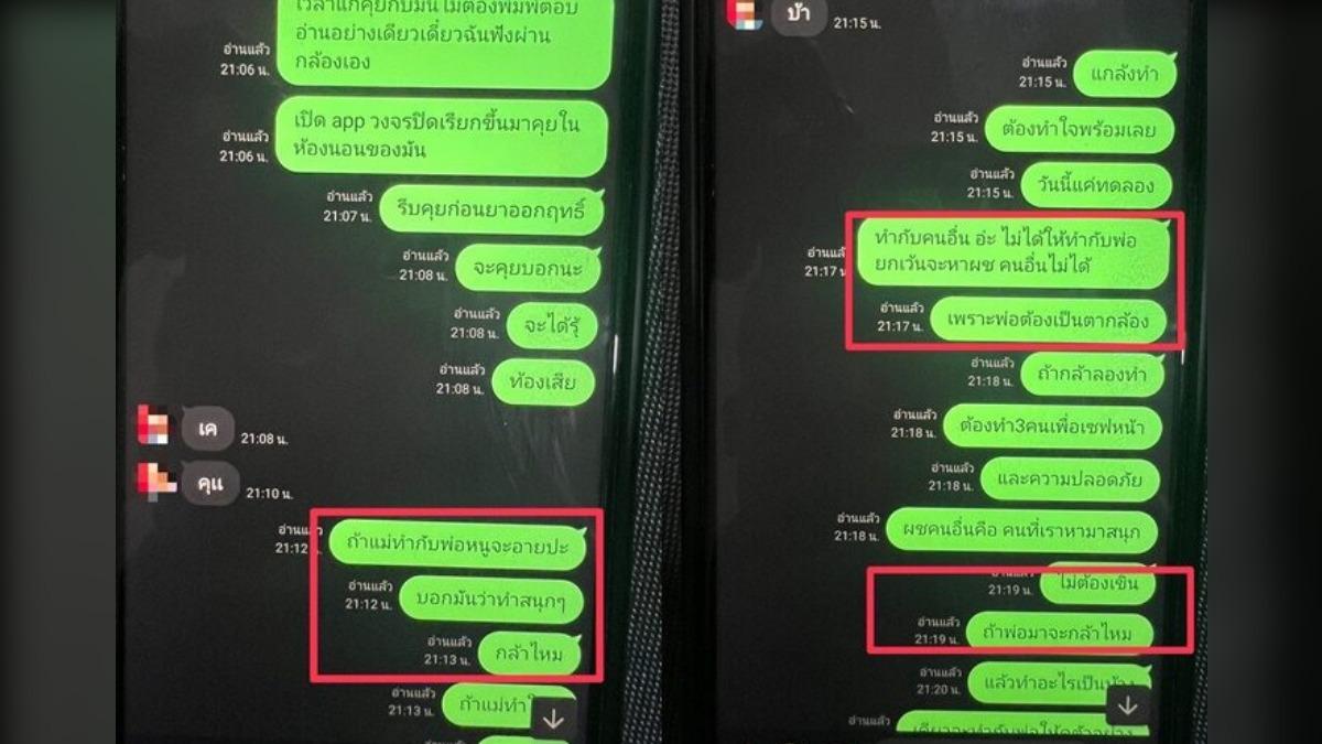 嫌犯與陌生男子的對話紀錄曝光。(圖/翻攝自民意報)