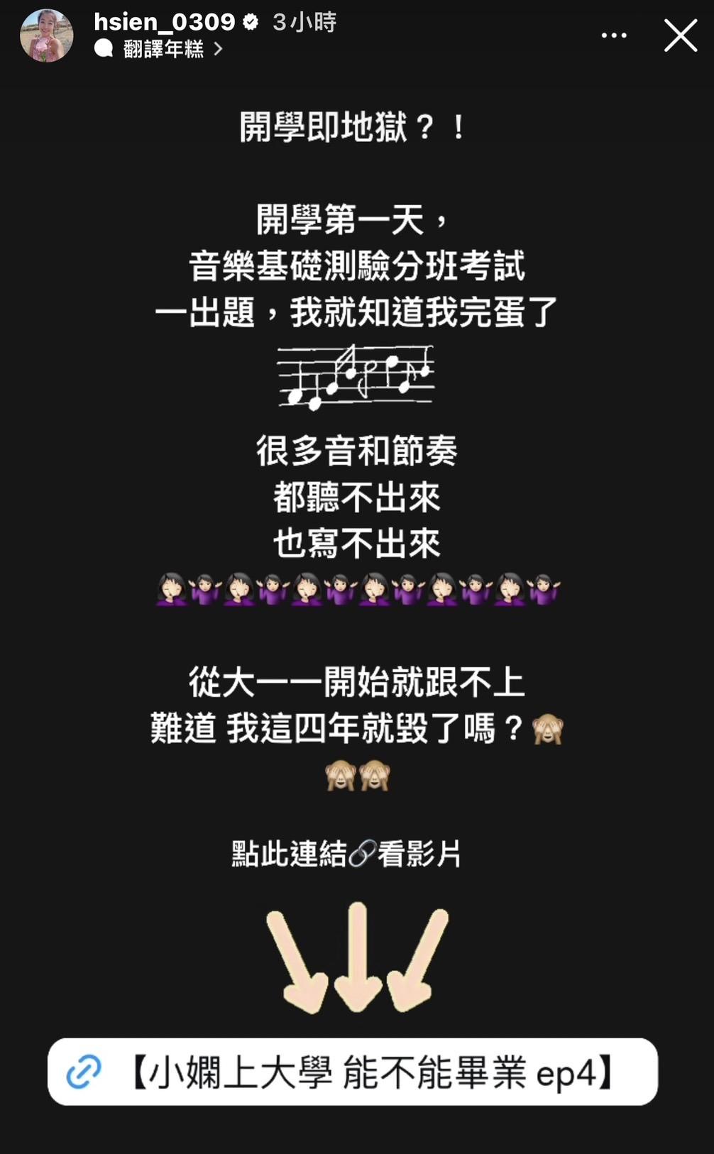 小嫻才剛開學,就感受滿滿挫折。(圖/翻攝自IG @hsien_0309)
