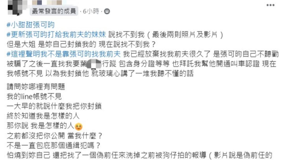 網友發文爆料小甜甜。(圖/翻攝爆料公社)