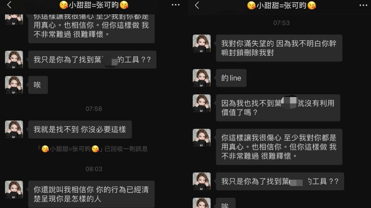 網友發文爆料小甜甜。(圖/翻攝爆料公社)
