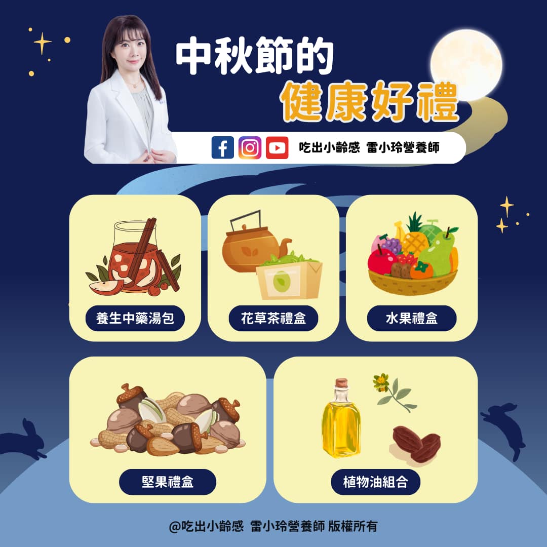 中秋節可以這5個健康禮盒。（圖／翻攝自雷小玲臉書）