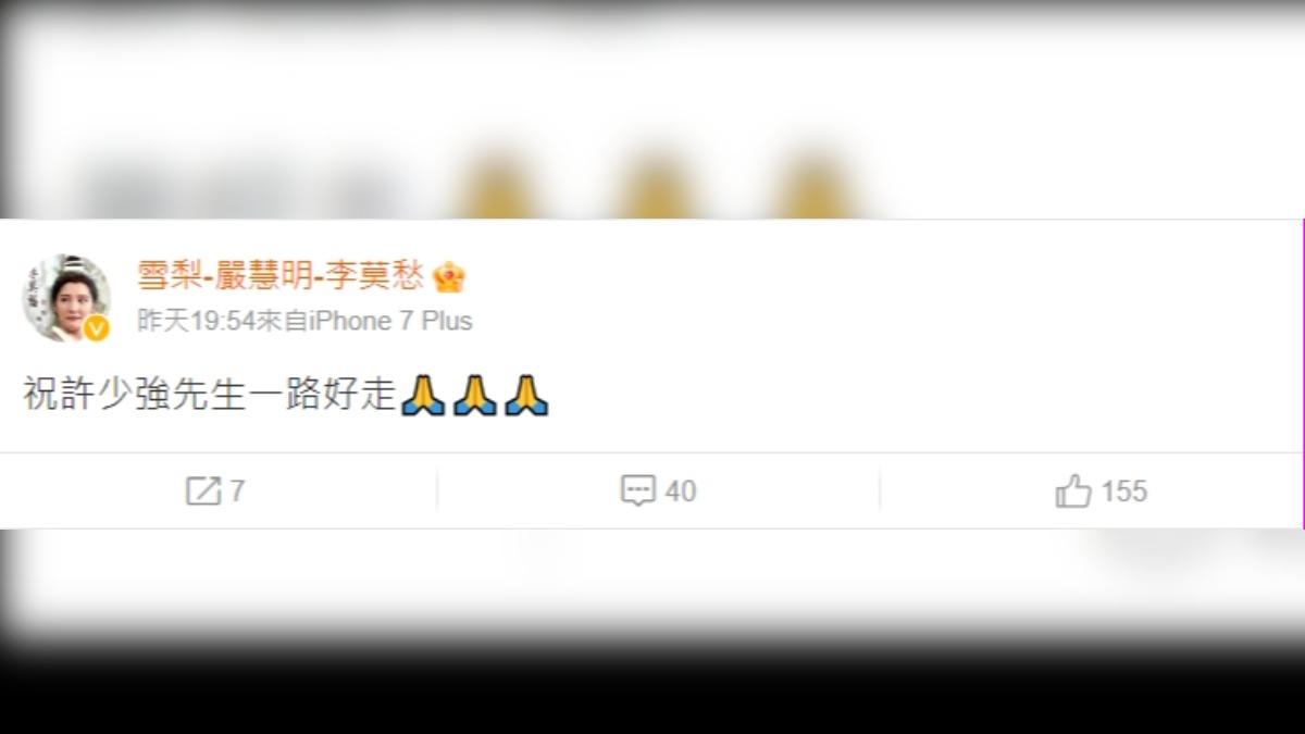 雪梨在微博哀悼徐少強。（圖／翻攝自微博）