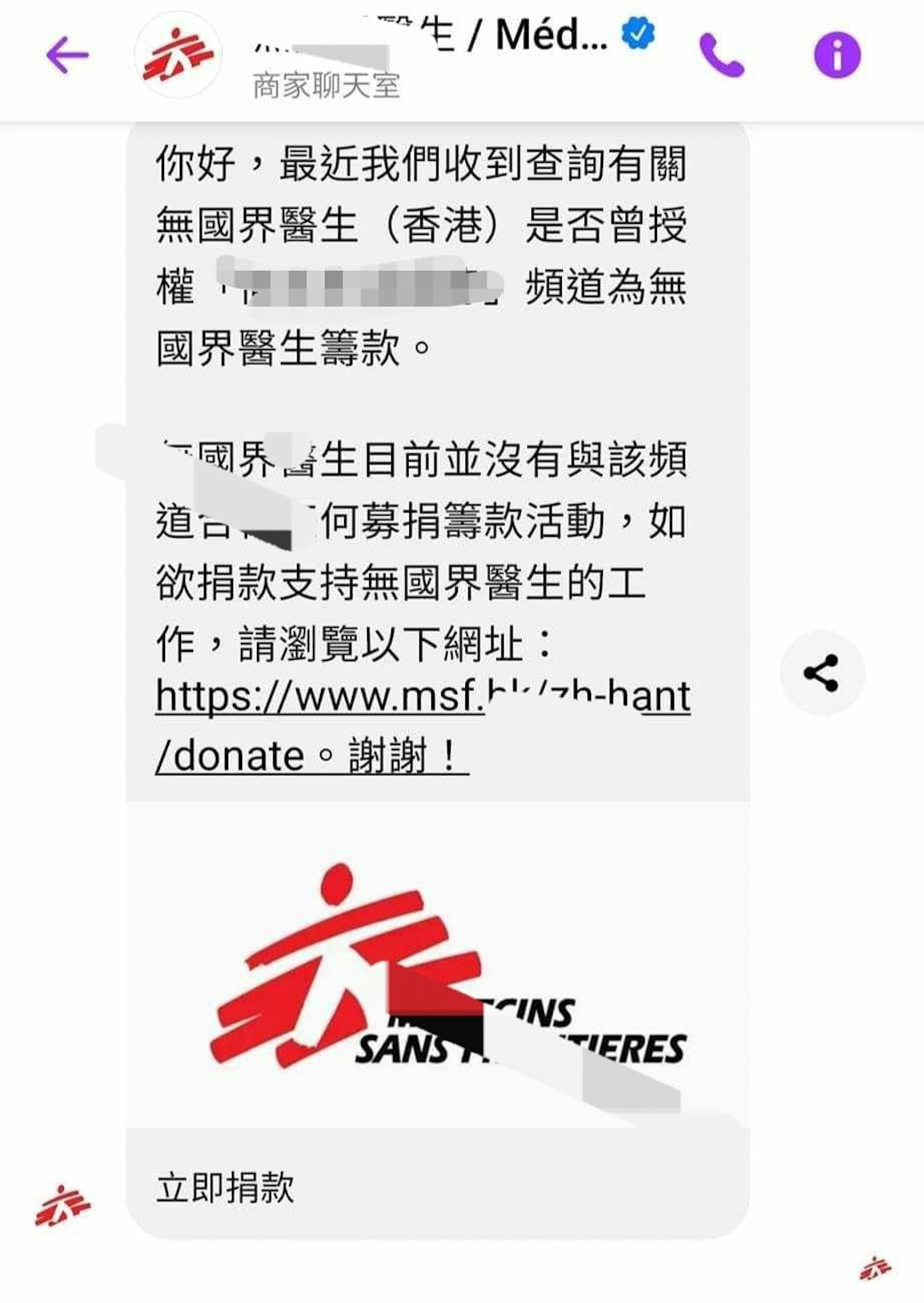 有網友向無國界醫生求證。(圖/翻攝自網路)