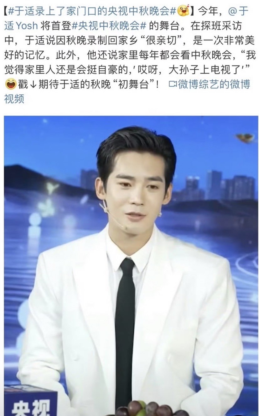 于適曾在採訪中透露相當期待節目播出。(圖/翻攝自微博)