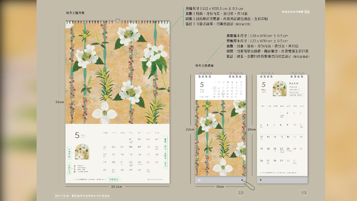 林務局2025年設計月曆今起開始預購。(圖/林務局提供)