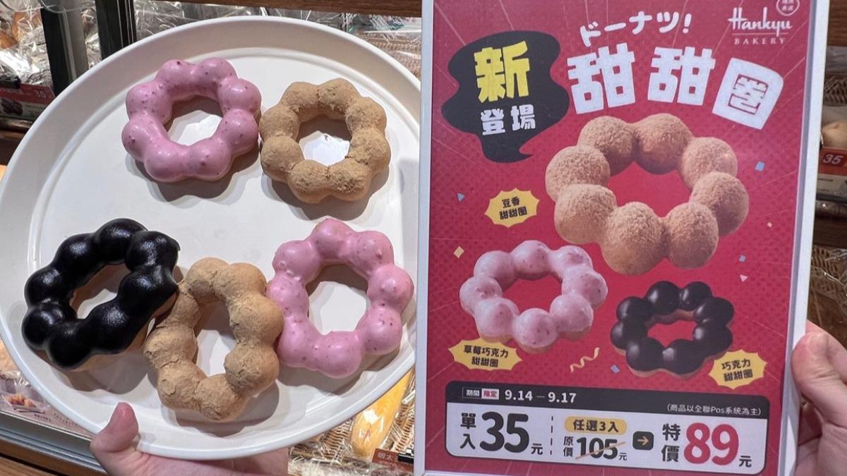 共有豆香、草莓巧克力、巧克力3款新口味,原價單個35元,3入原價105元,9/17前只要89元,現省16元。(圖/全聯)
