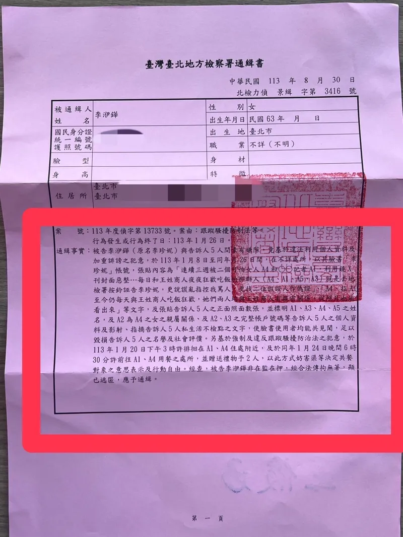 李珍妮因拒絕到案說明,被發出通緝書。(圖/王子苓提供)
